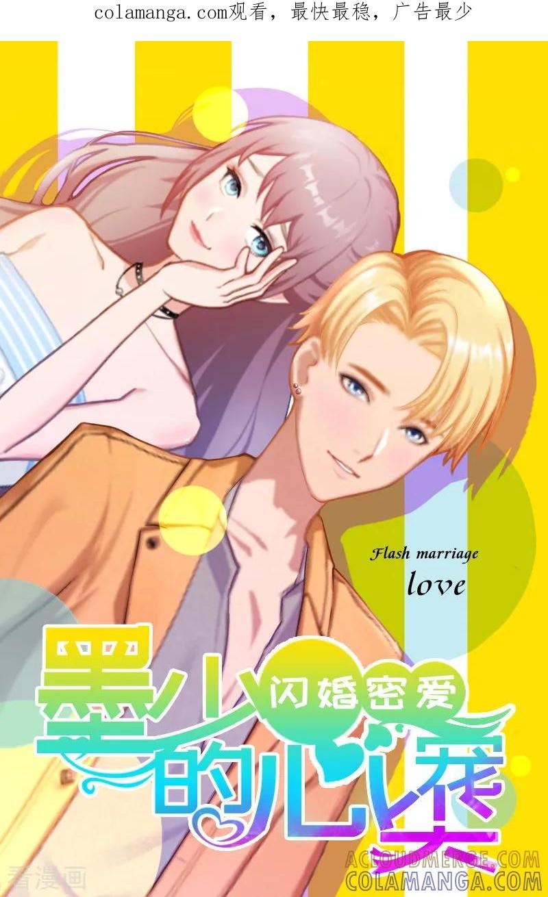 《掠爱成婚：墨少的心尖宠》第18话 离家出走 第1页