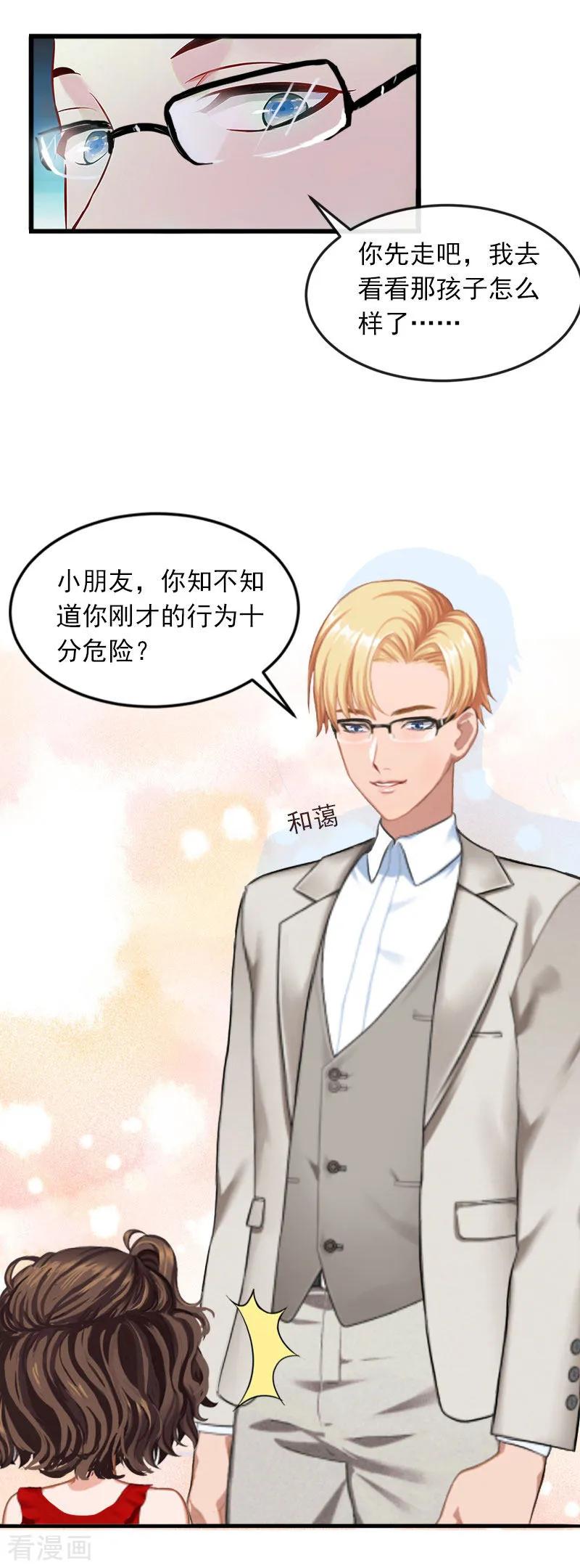 《掠爱成婚：墨少的心尖宠》第18话 离家出走 第26页