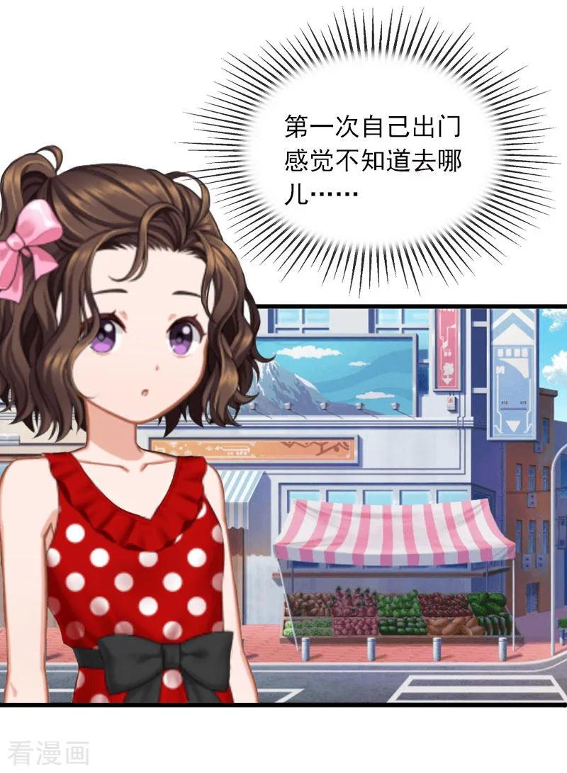 《掠爱成婚：墨少的心尖宠》第18话 离家出走 第16页