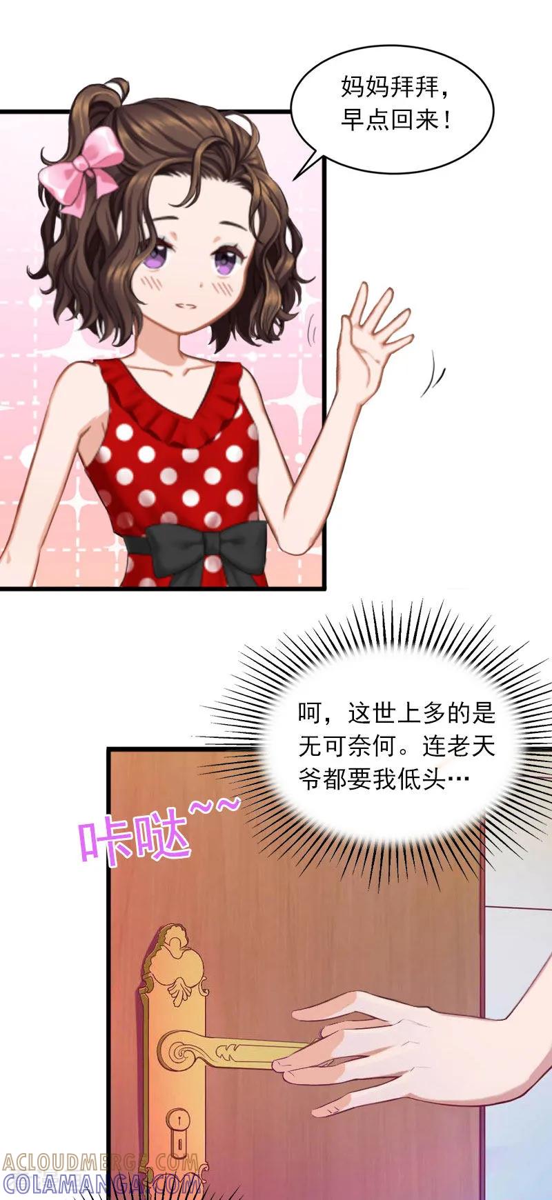 《掠爱成婚：墨少的心尖宠》第18话 离家出走 第7页