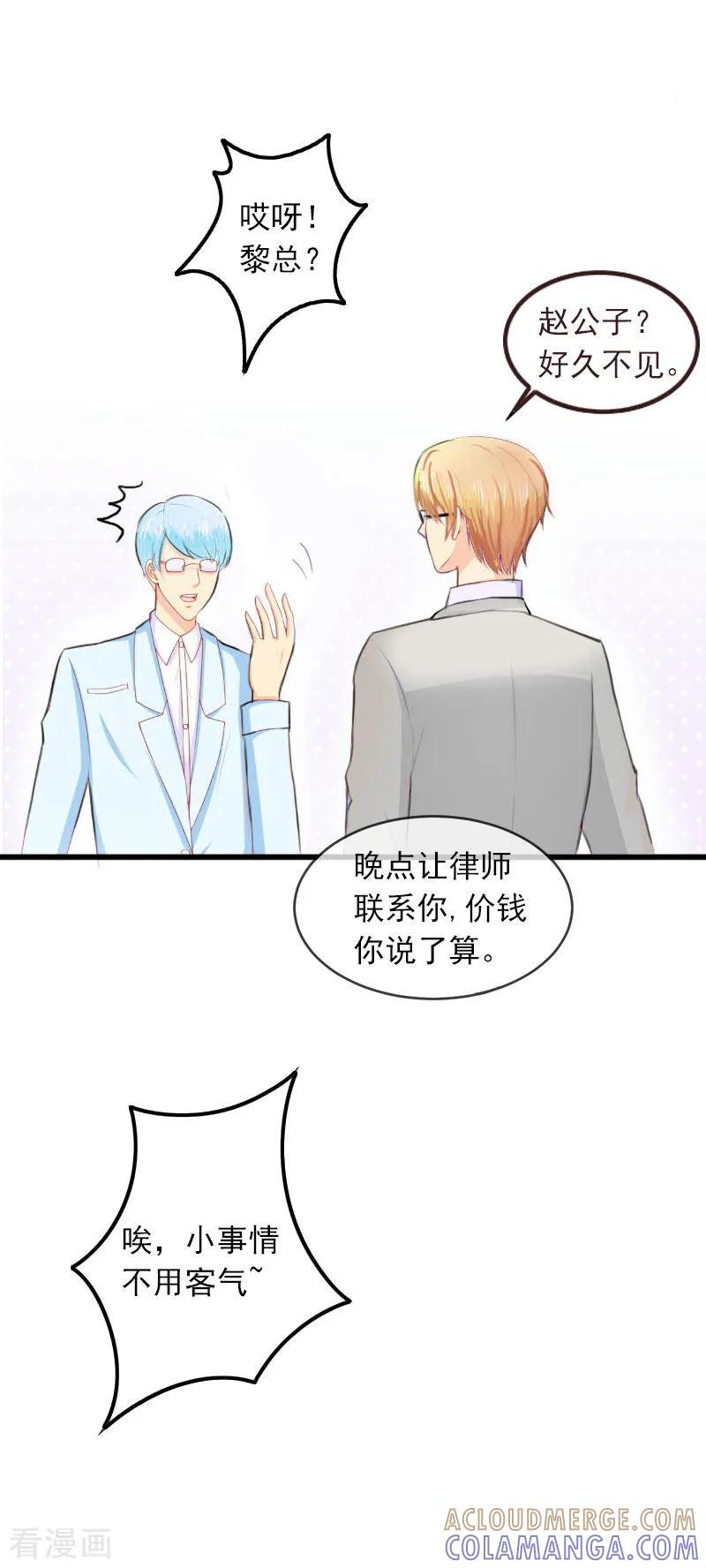 《掠爱成婚：墨少的心尖宠》第18话 离家出走 第25页