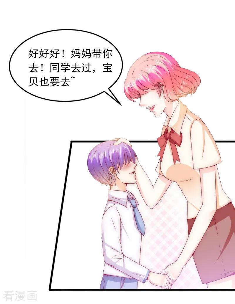 《掠爱成婚：墨少的心尖宠》第18话 离家出走 第18页