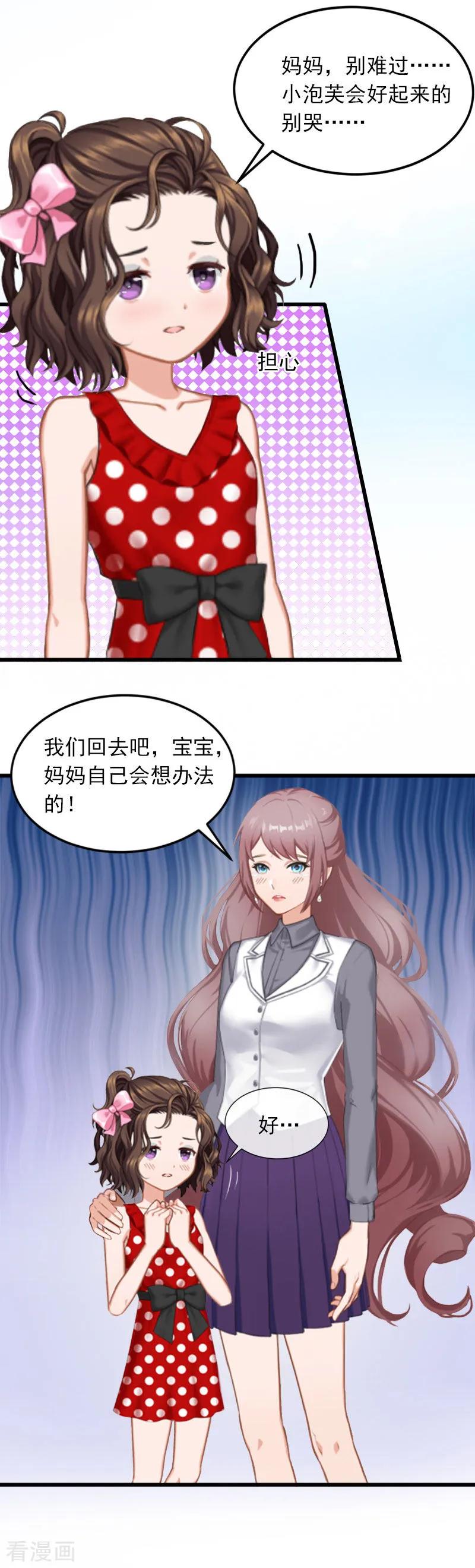 《掠爱成婚：墨少的心尖宠》第18话 离家出走 第4页