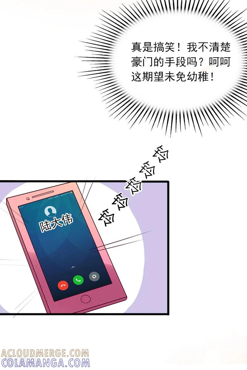 《掠爱成婚：墨少的心尖宠》第18话 离家出走 第9页