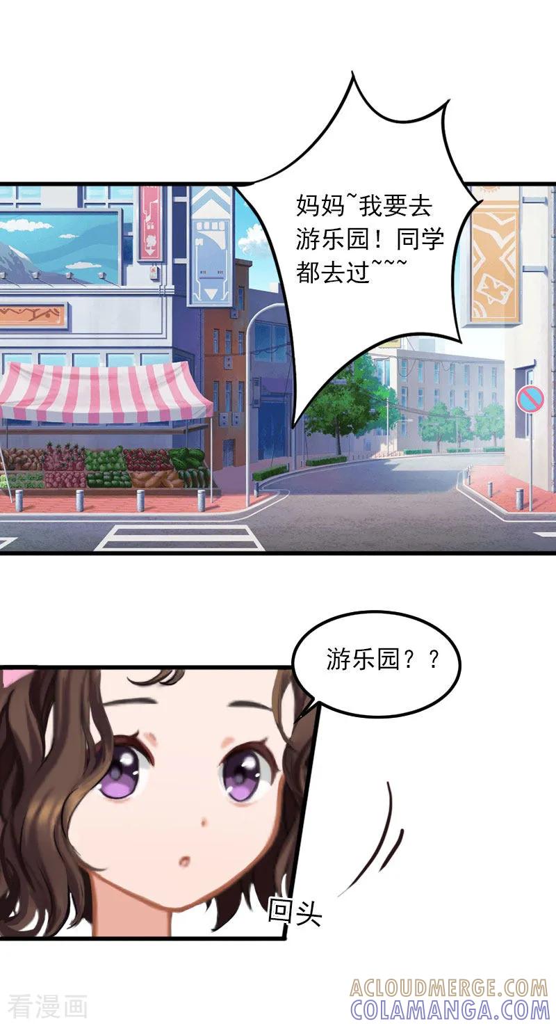 《掠爱成婚：墨少的心尖宠》第18话 离家出走 第17页