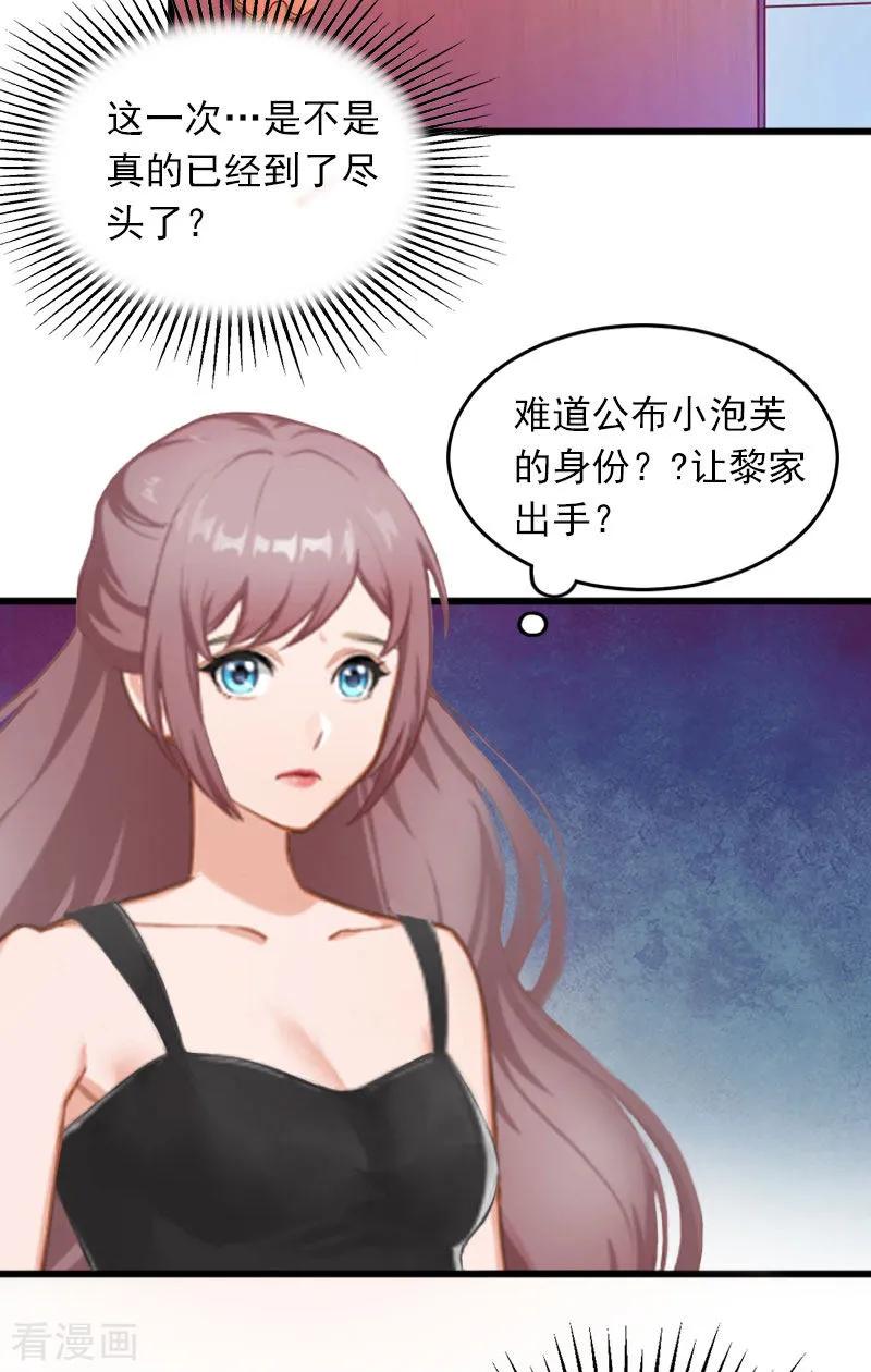 《掠爱成婚：墨少的心尖宠》第18话 离家出走 第8页
