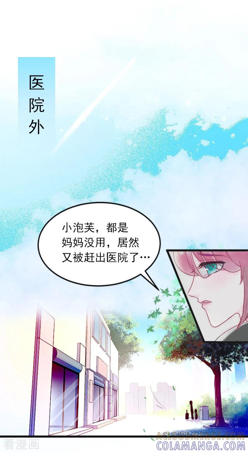《掠爱成婚：墨少的心尖宠》第18话 离家出走 第3页