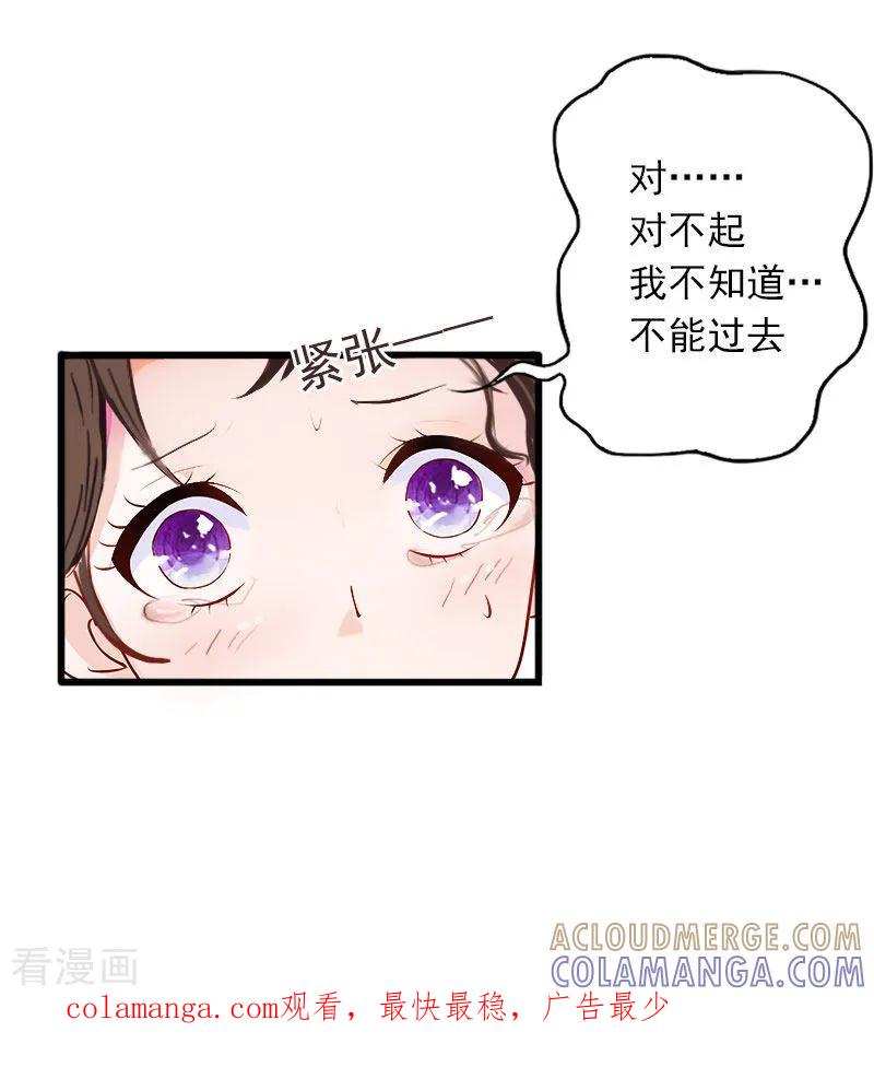 《掠爱成婚：墨少的心尖宠》第18话 离家出走 第27页