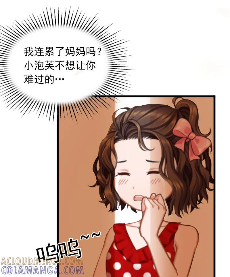 《掠爱成婚：墨少的心尖宠》第18话 离家出走 第11页