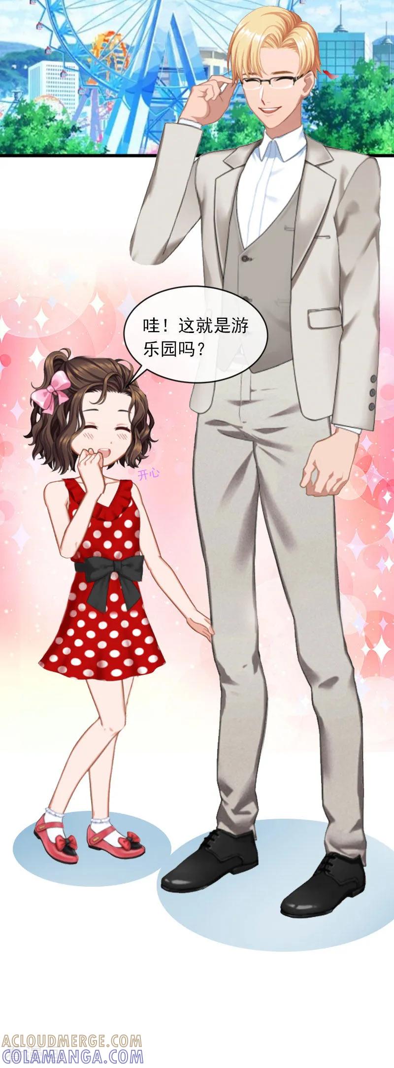 《掠爱成婚：墨少的心尖宠》第19话 她怎么这么可爱！ 第19页