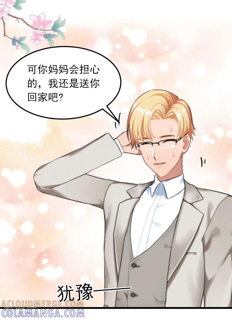 《掠爱成婚：墨少的心尖宠》第19话 她怎么这么可爱！ 第13页