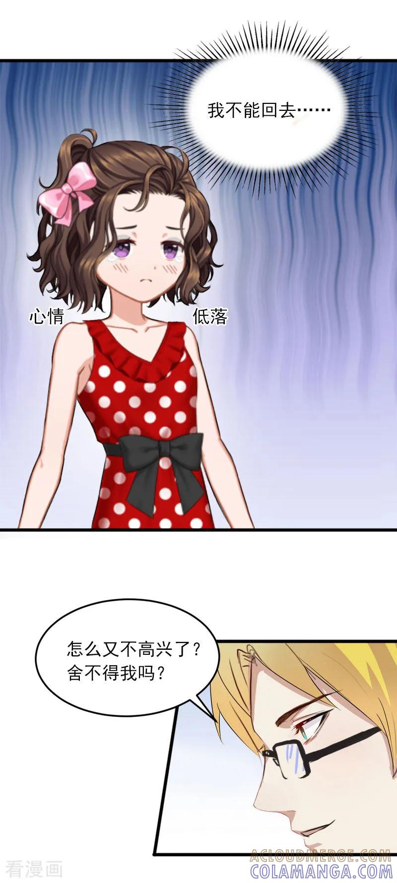《掠爱成婚：墨少的心尖宠》第19话 她怎么这么可爱！ 第23页