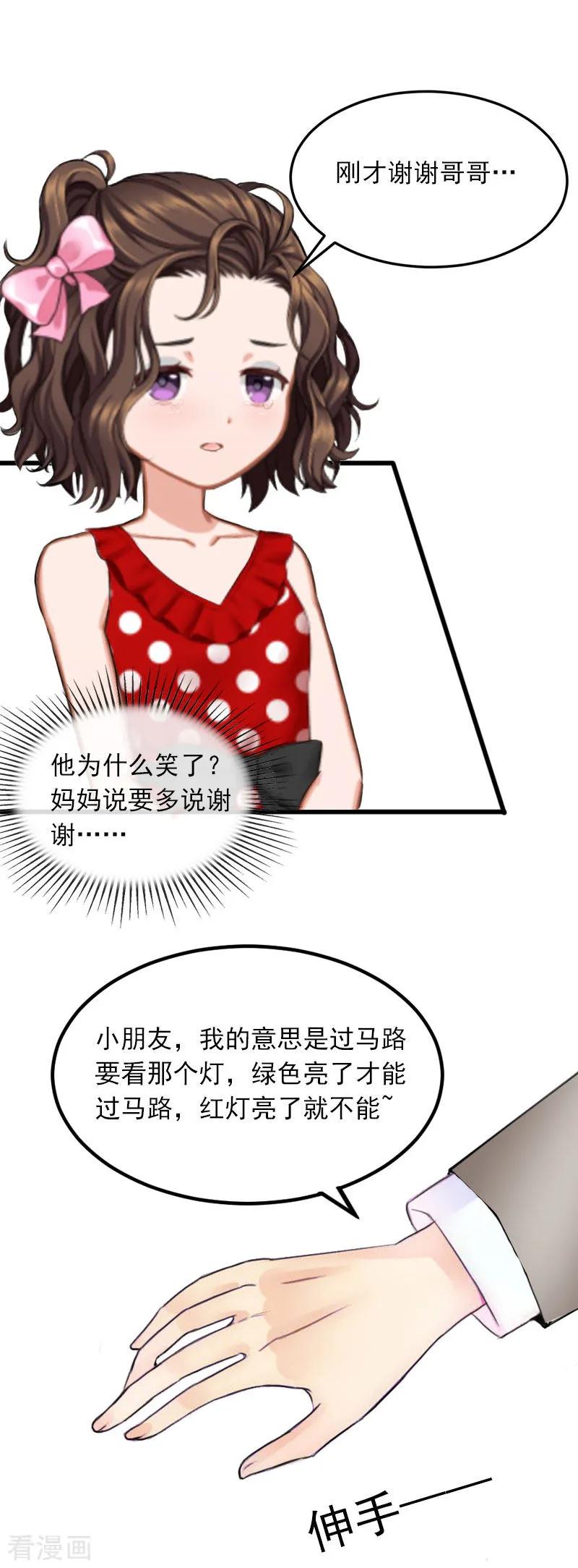 《掠爱成婚：墨少的心尖宠》第19话 她怎么这么可爱！ 第4页