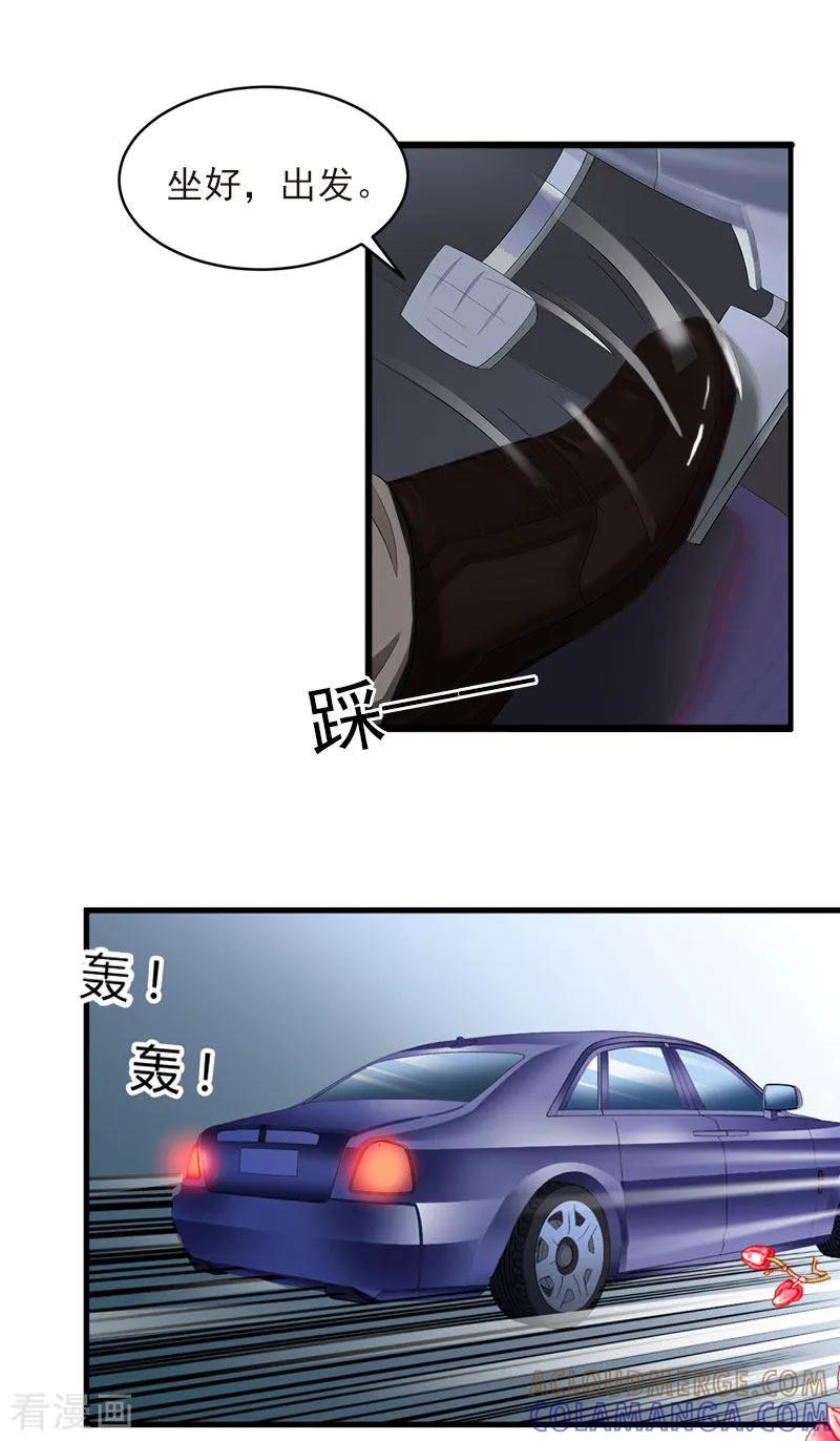 《掠爱成婚：墨少的心尖宠》第19话 她怎么这么可爱！ 第17页