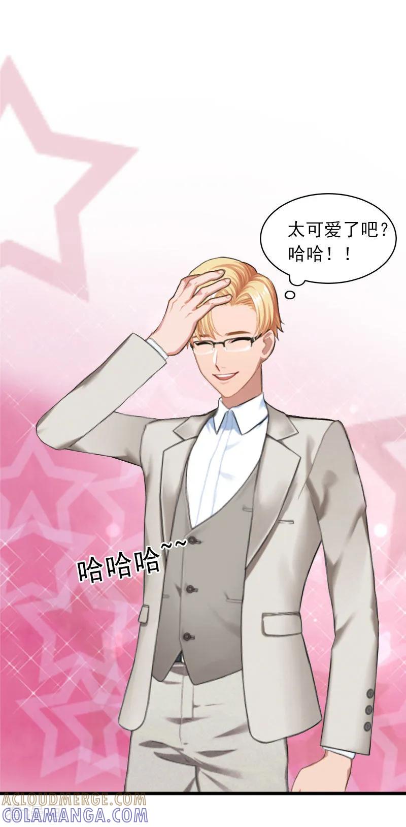 《掠爱成婚：墨少的心尖宠》第19话 她怎么这么可爱！ 第3页