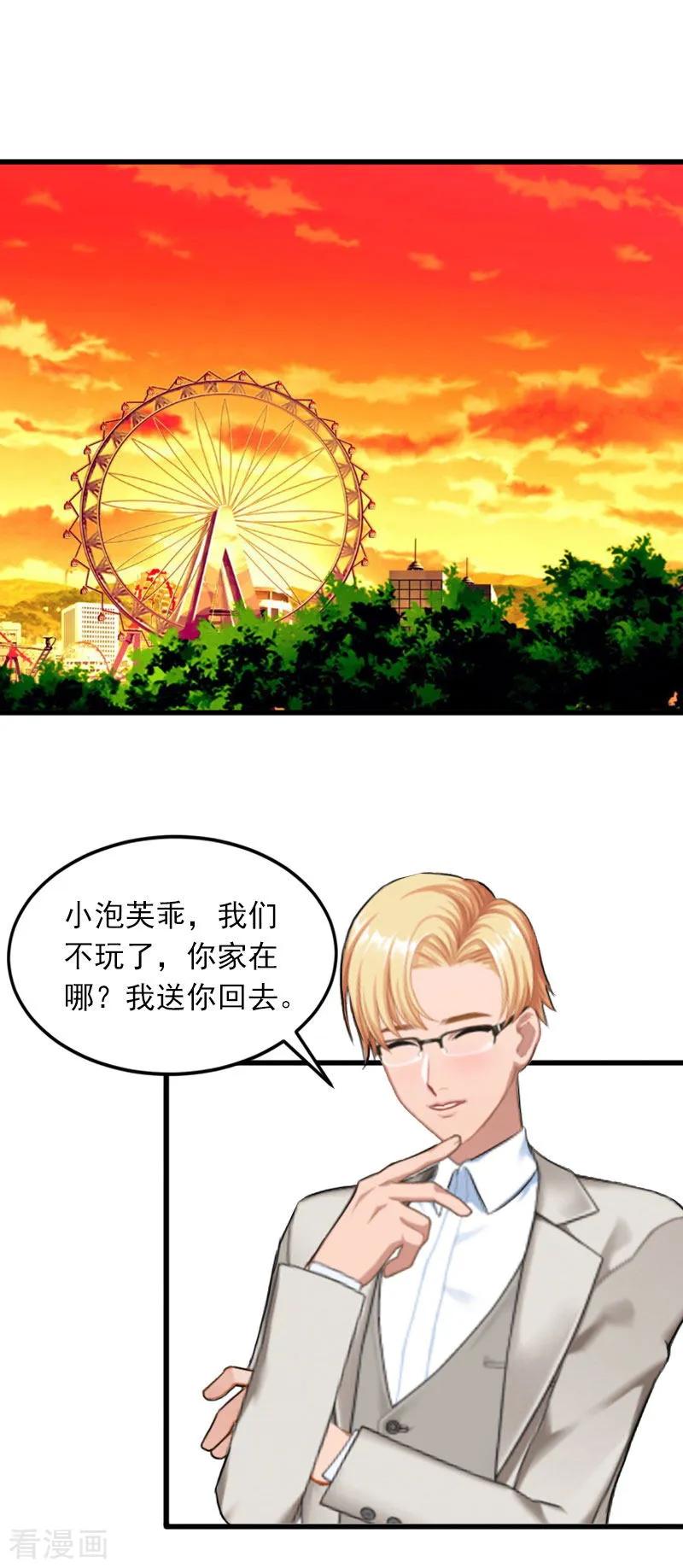 《掠爱成婚：墨少的心尖宠》第19话 她怎么这么可爱！ 第22页