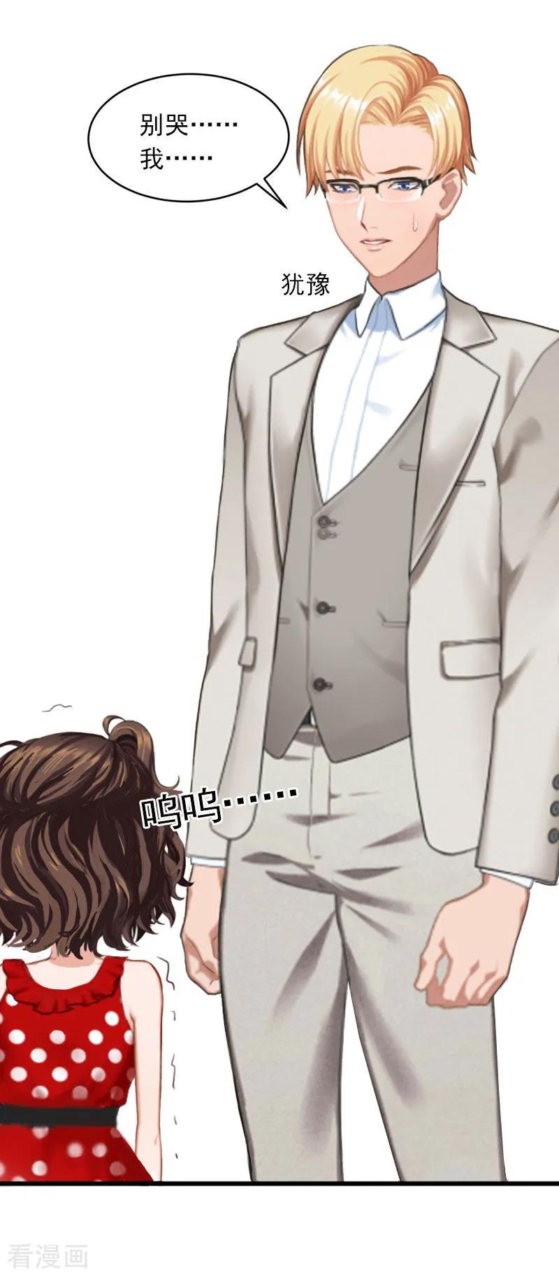 《掠爱成婚：墨少的心尖宠》第19话 她怎么这么可爱！ 第8页