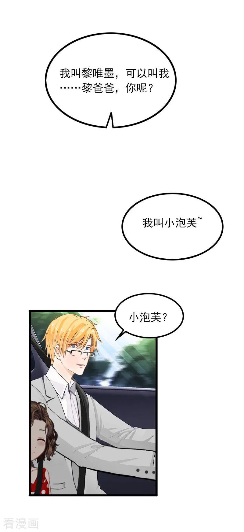 《掠爱成婚：墨少的心尖宠》第19话 她怎么这么可爱！ 第16页