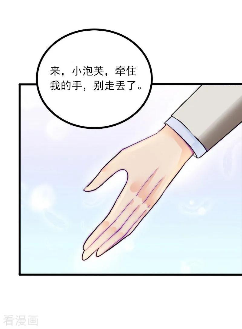 《掠爱成婚：墨少的心尖宠》第19话 她怎么这么可爱！ 第20页