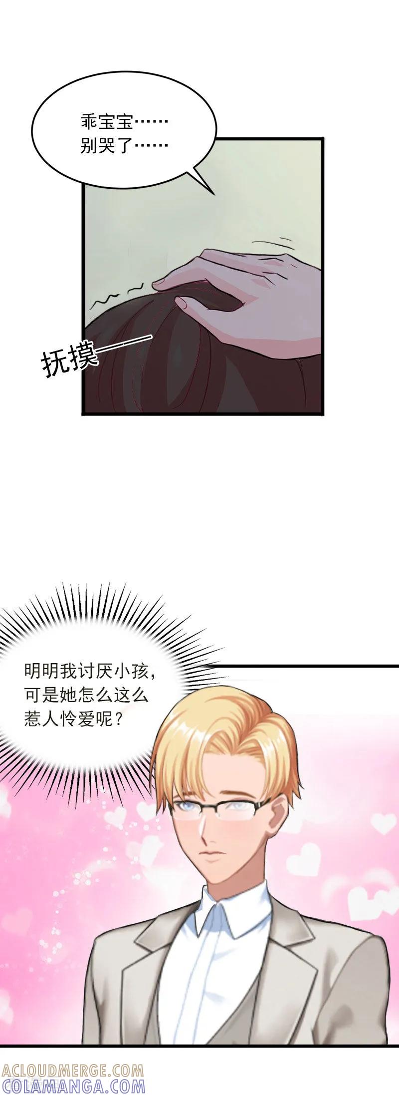 《掠爱成婚：墨少的心尖宠》第19话 她怎么这么可爱！ 第9页