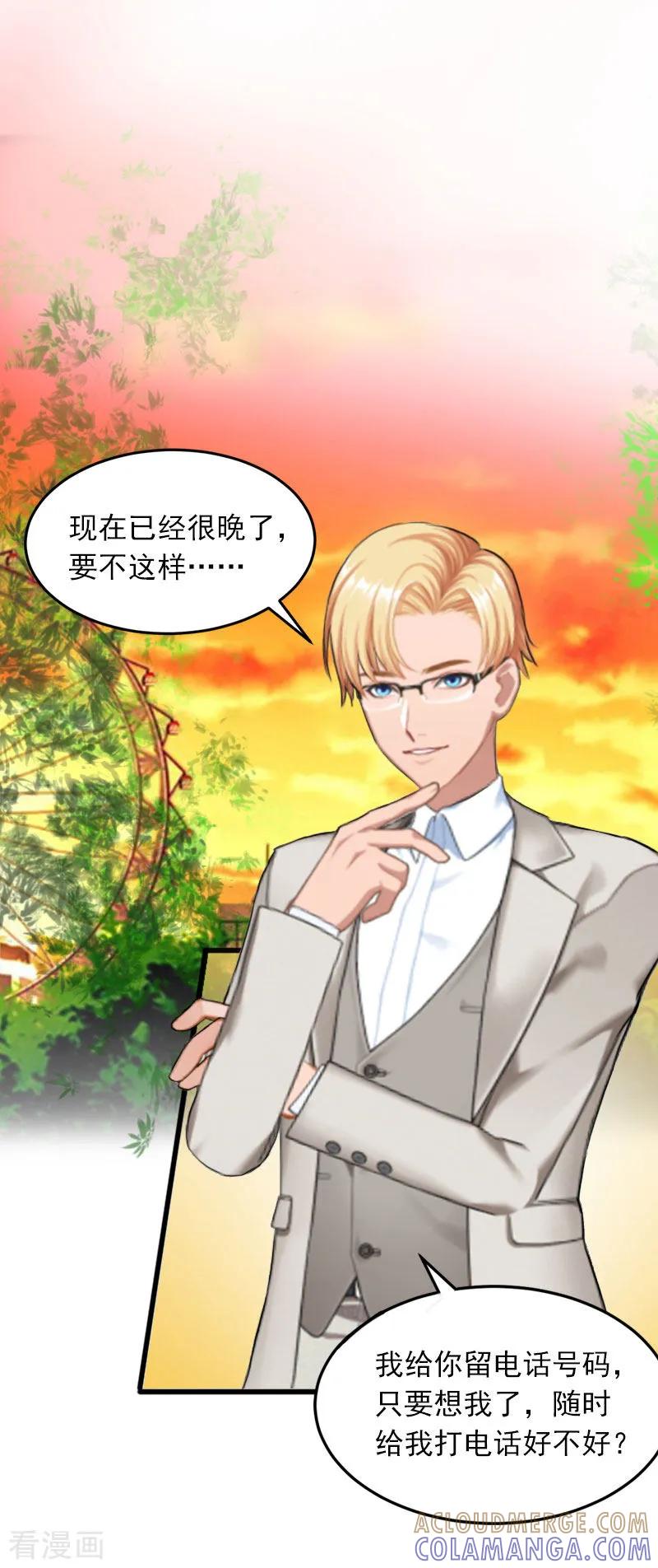 《掠爱成婚：墨少的心尖宠》第19话 她怎么这么可爱！ 第25页