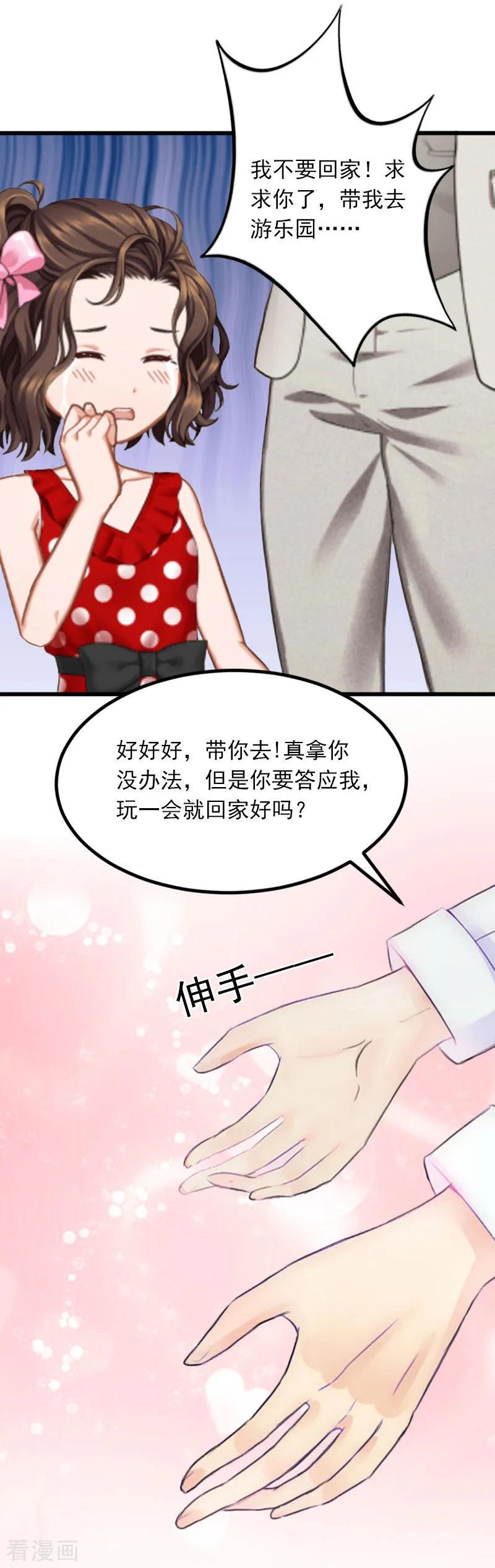 《掠爱成婚：墨少的心尖宠》第19话 她怎么这么可爱！ 第14页