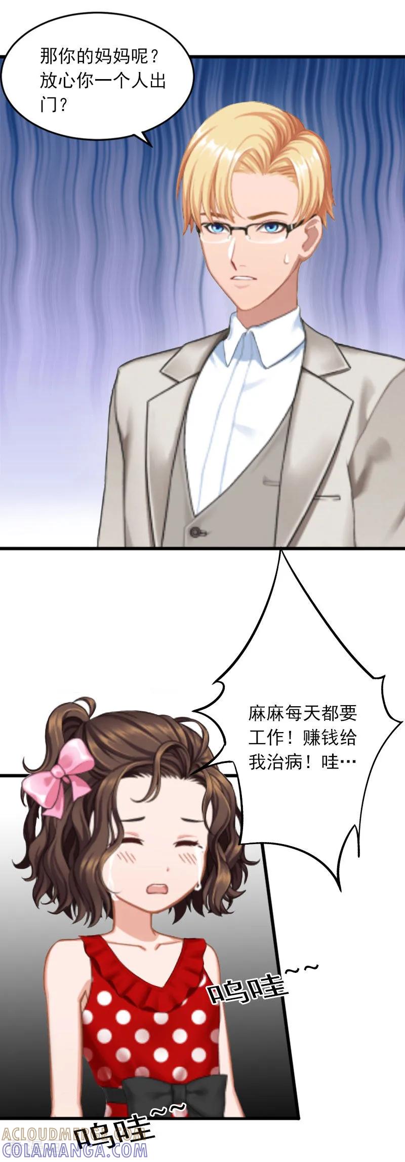 《掠爱成婚：墨少的心尖宠》第19话 她怎么这么可爱！ 第7页