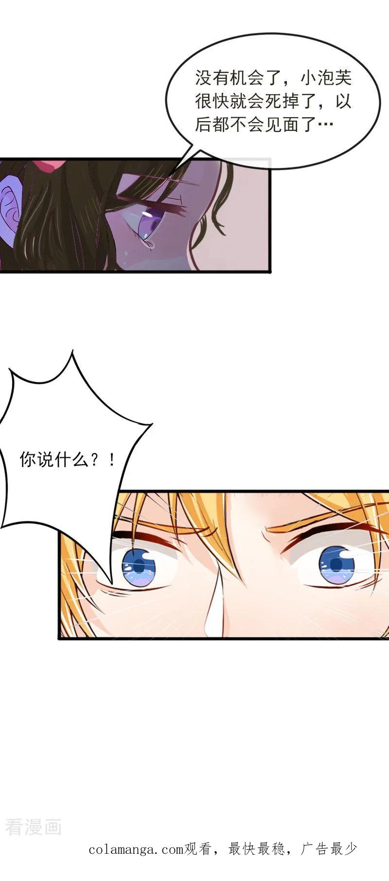《掠爱成婚：墨少的心尖宠》第19话 她怎么这么可爱！ 第26页