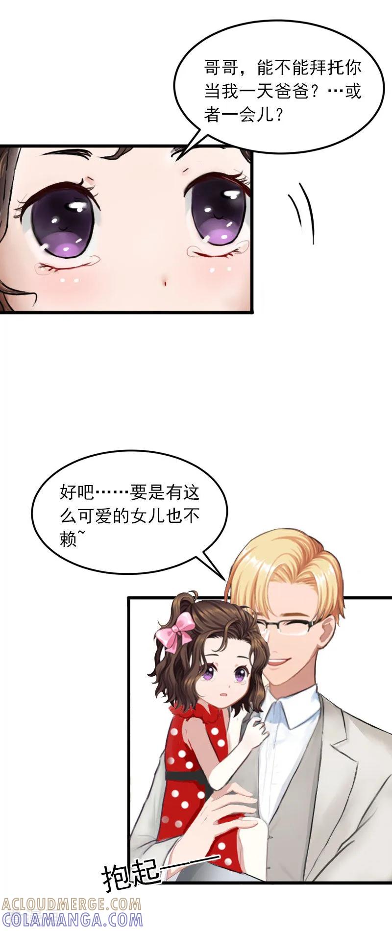 《掠爱成婚：墨少的心尖宠》第19话 她怎么这么可爱！ 第15页
