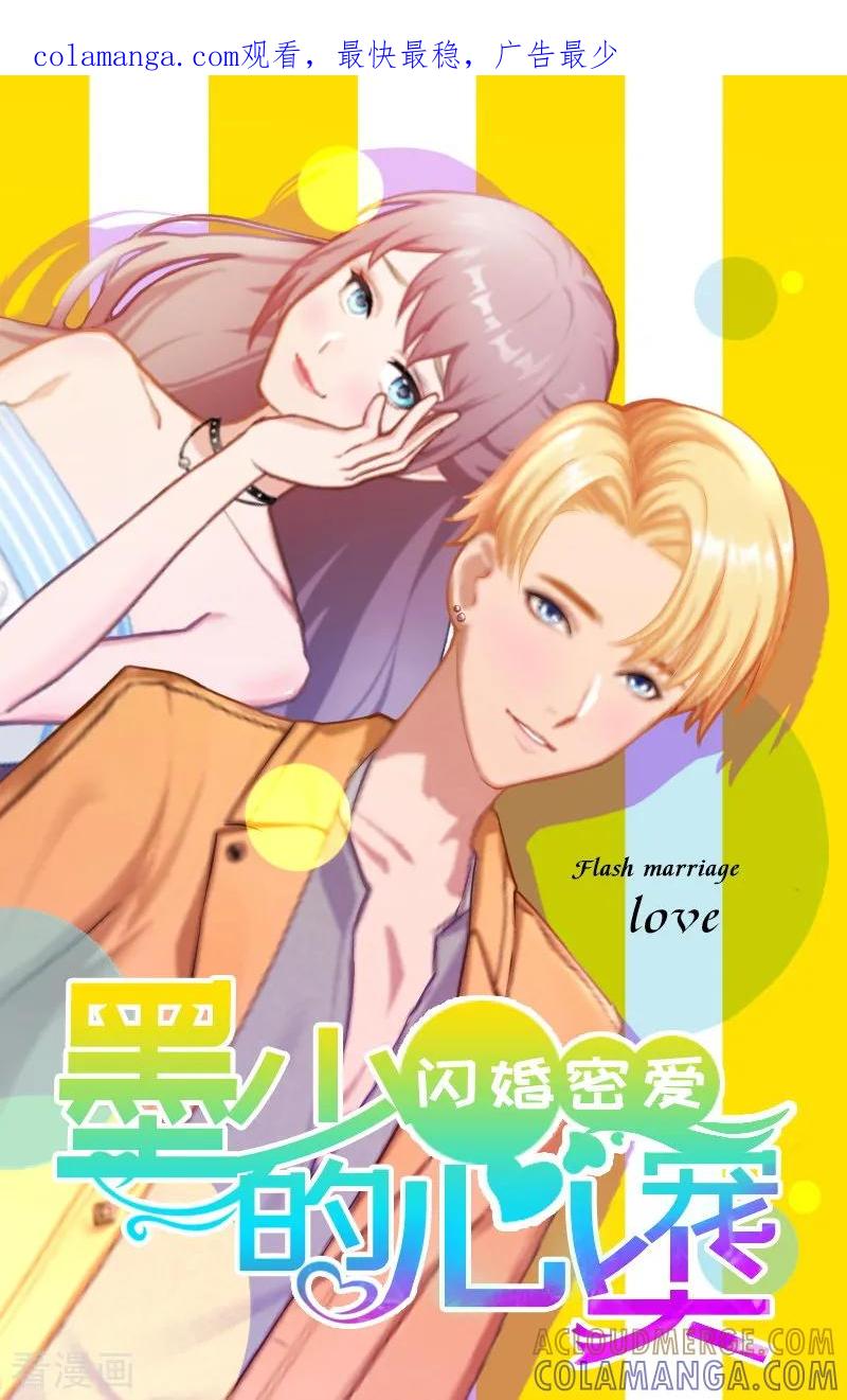 《掠爱成婚：墨少的心尖宠》第20话 真相 第1页