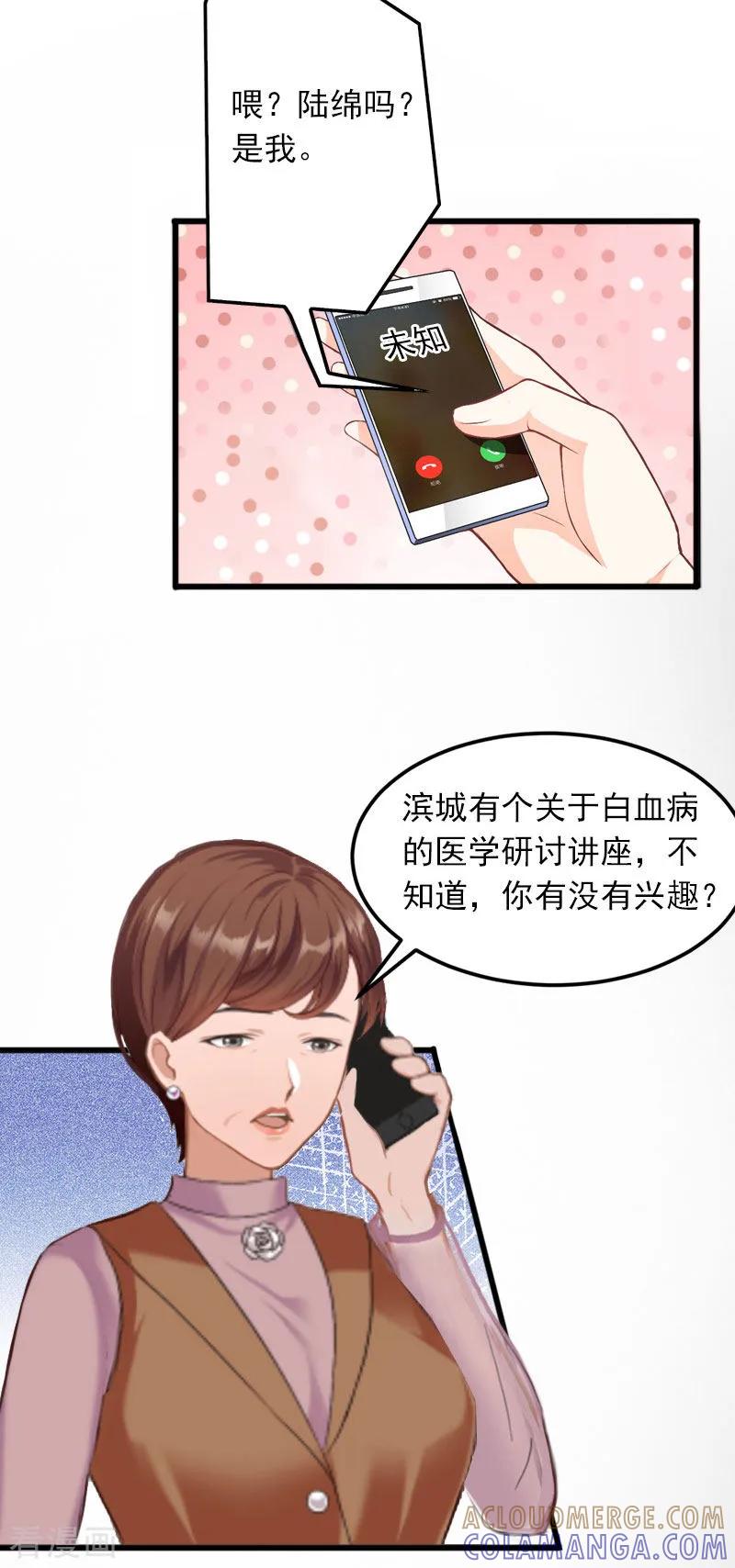 《掠爱成婚：墨少的心尖宠》第20话 真相 第13页