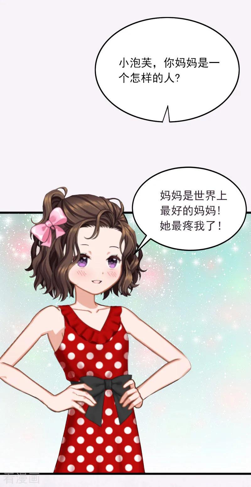 《掠爱成婚：墨少的心尖宠》第20话 真相 第8页