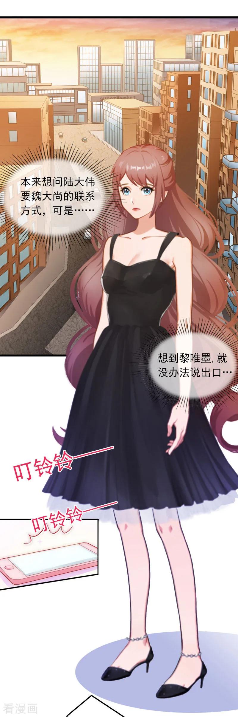 《掠爱成婚：墨少的心尖宠》第20话 真相 第12页