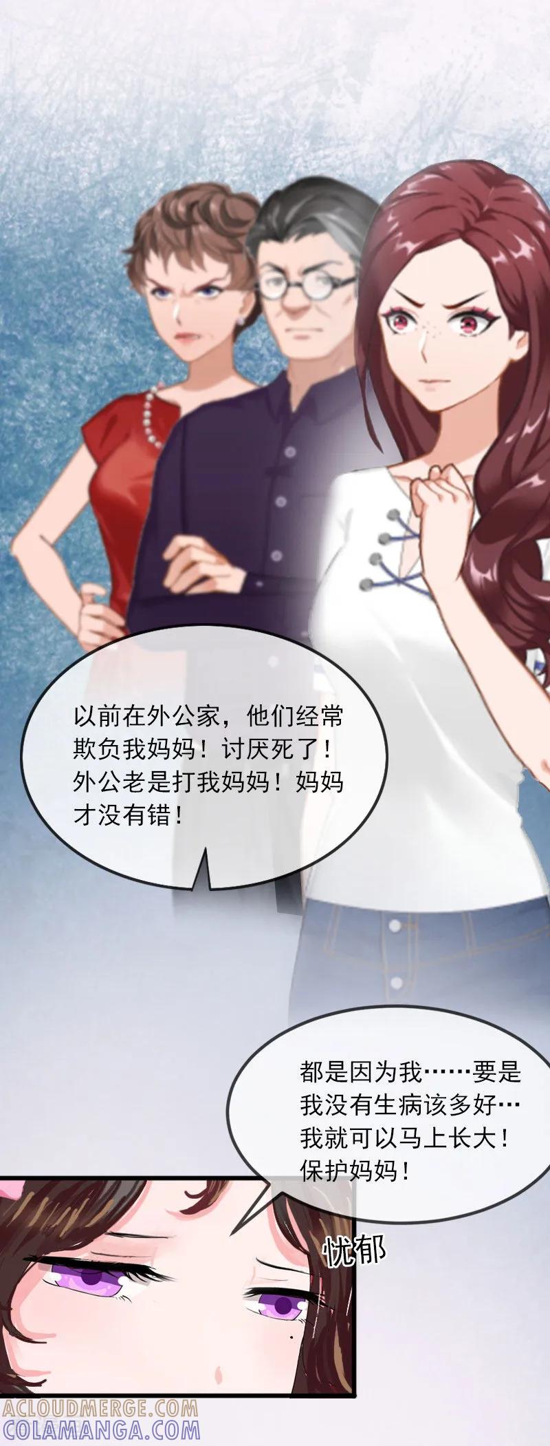 《掠爱成婚：墨少的心尖宠》第20话 真相 第9页