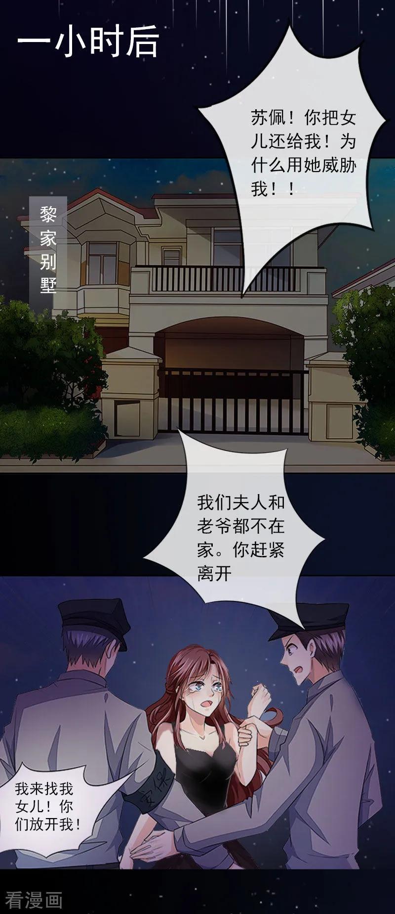 《掠爱成婚：墨少的心尖宠》第20话 真相 第24页