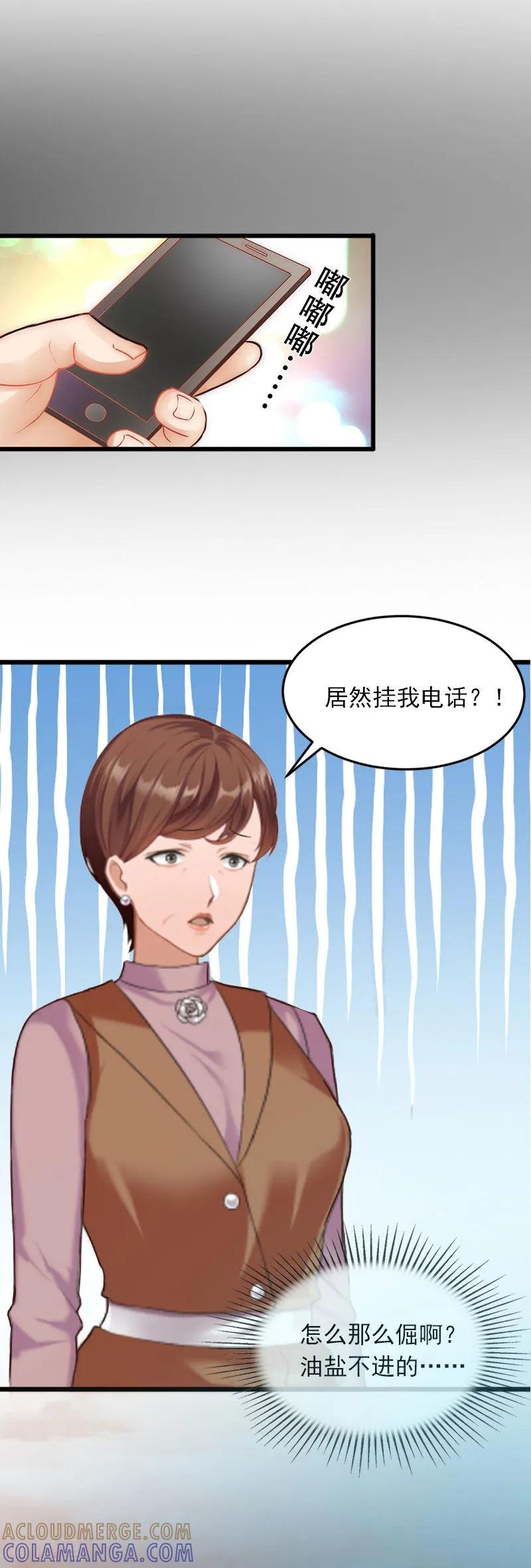 《掠爱成婚：墨少的心尖宠》第20话 真相 第17页