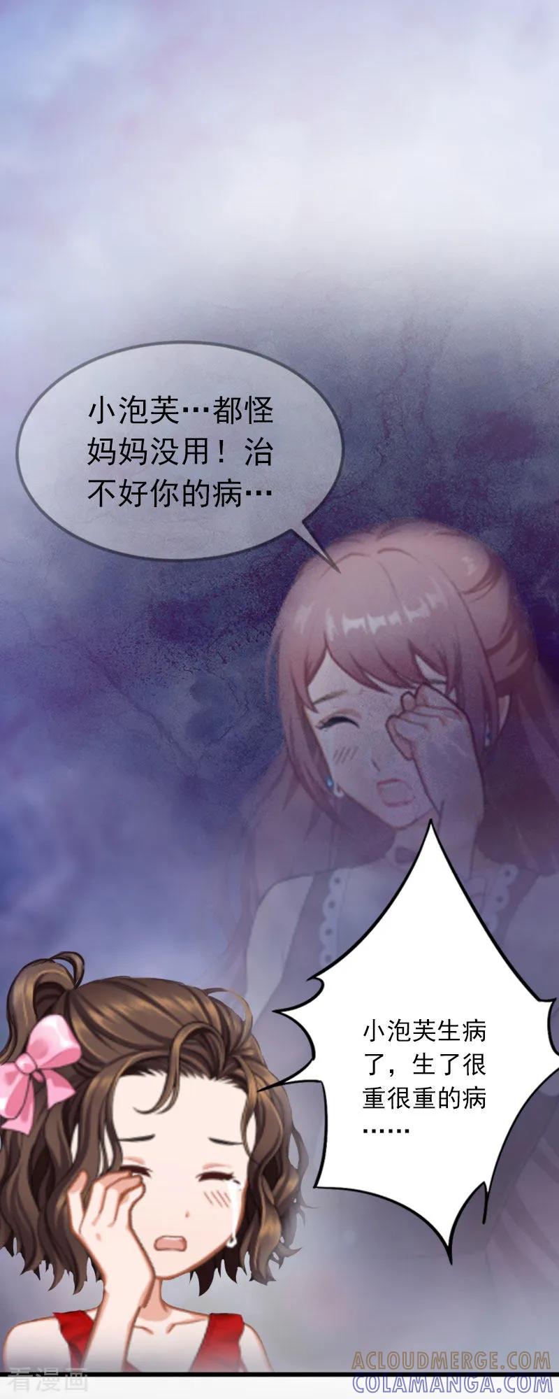 《掠爱成婚：墨少的心尖宠》第20话 真相 第3页