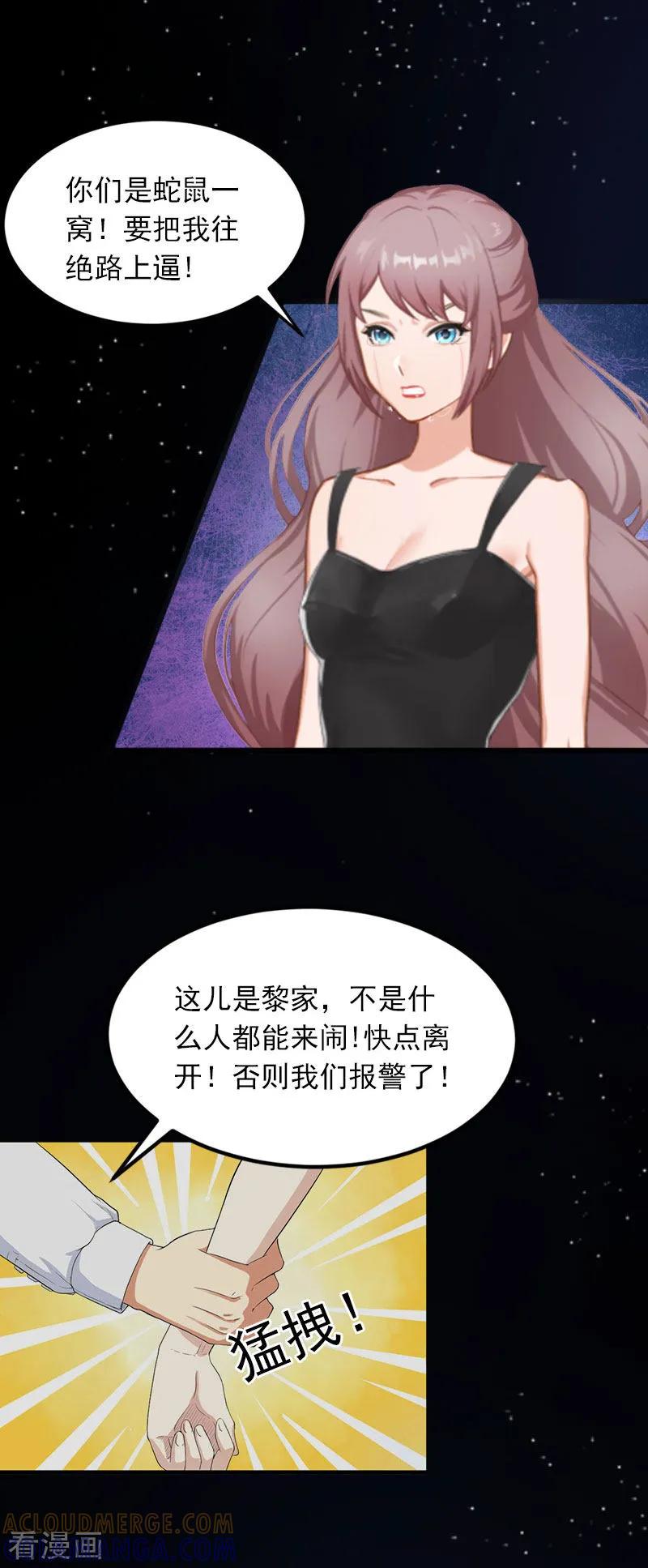 《掠爱成婚：墨少的心尖宠》第20话 真相 第25页