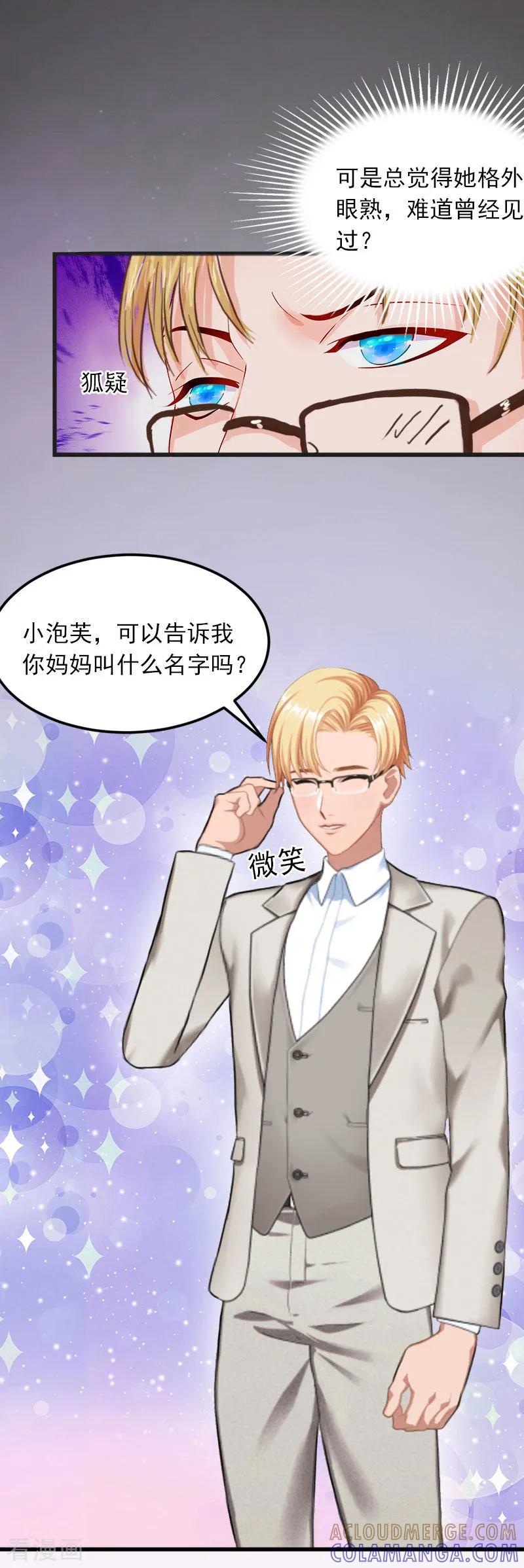 《掠爱成婚：墨少的心尖宠》第20话 真相 第5页