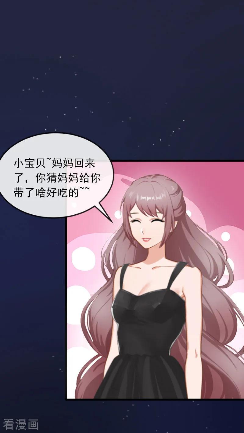 《掠爱成婚：墨少的心尖宠》第20话 真相 第20页