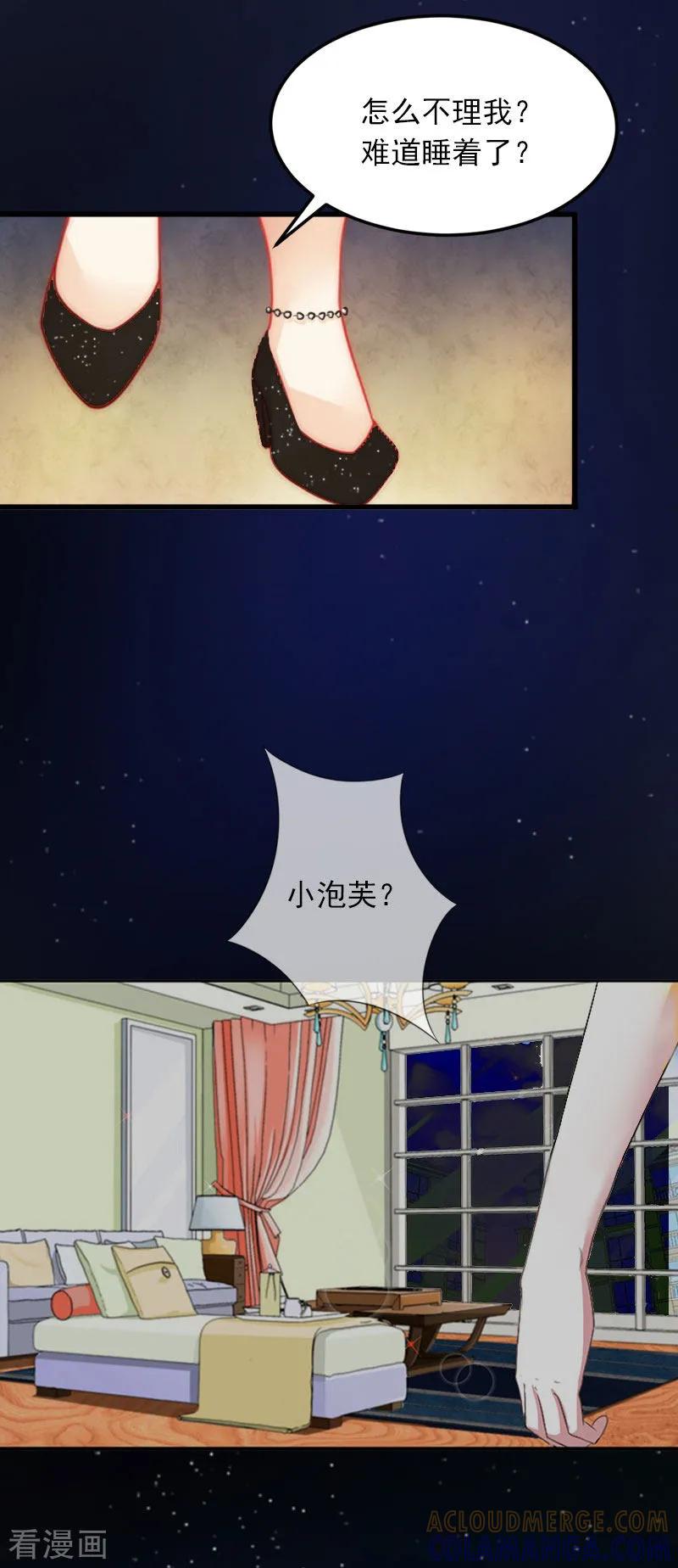 《掠爱成婚：墨少的心尖宠》第20话 真相 第21页