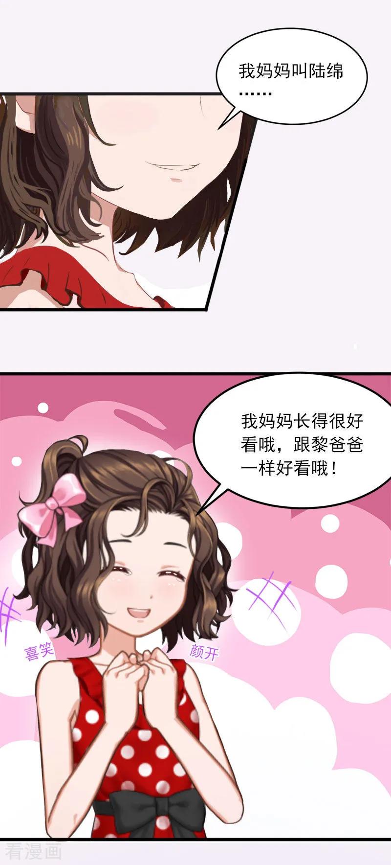 《掠爱成婚：墨少的心尖宠》第20话 真相 第6页