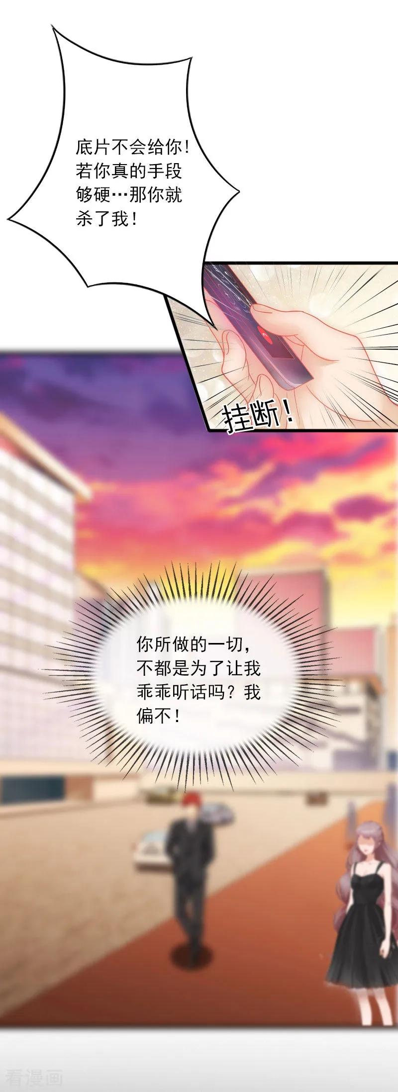 《掠爱成婚：墨少的心尖宠》第20话 真相 第16页
