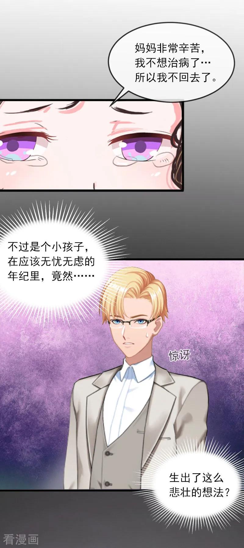 《掠爱成婚：墨少的心尖宠》第20话 真相 第4页