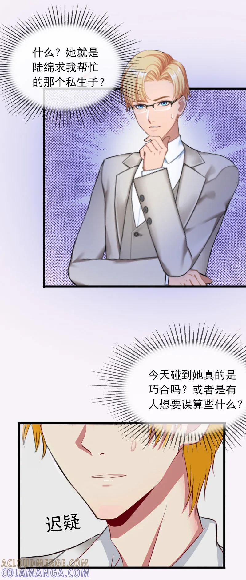 《掠爱成婚：墨少的心尖宠》第20话 真相 第7页