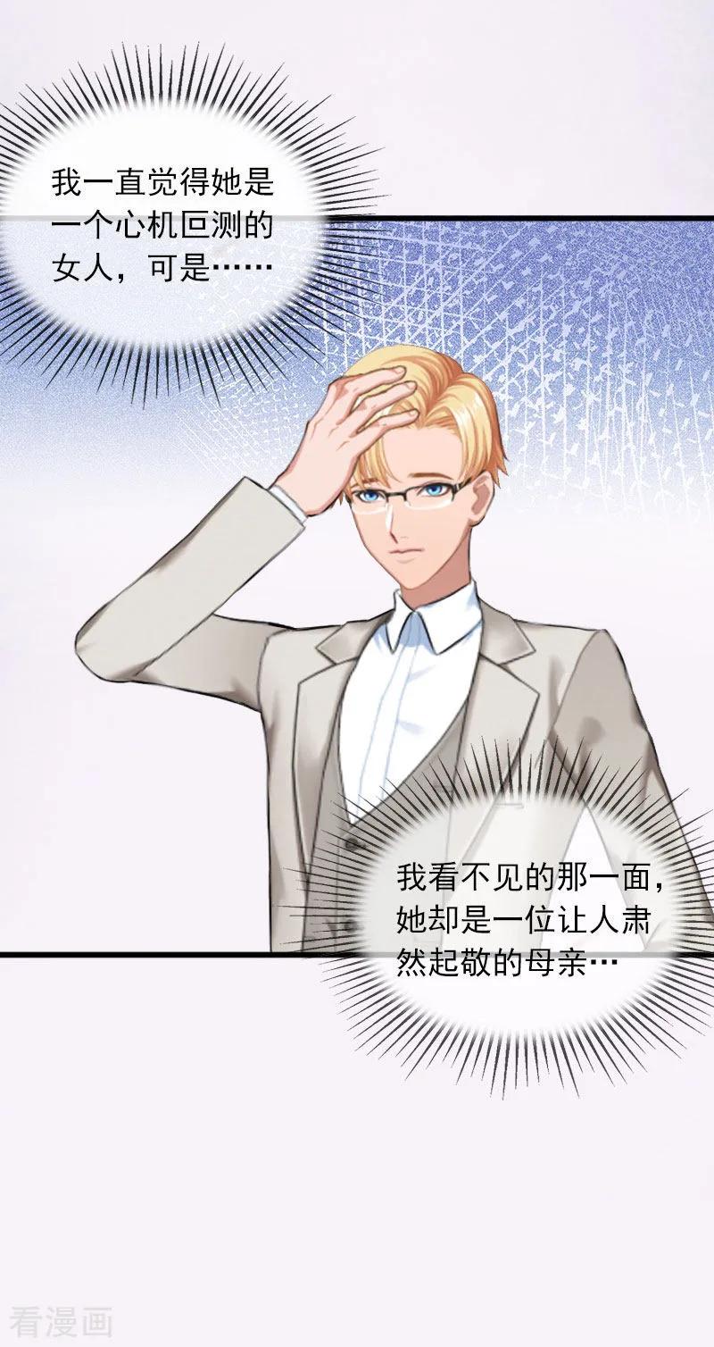 《掠爱成婚：墨少的心尖宠》第20话 真相 第10页