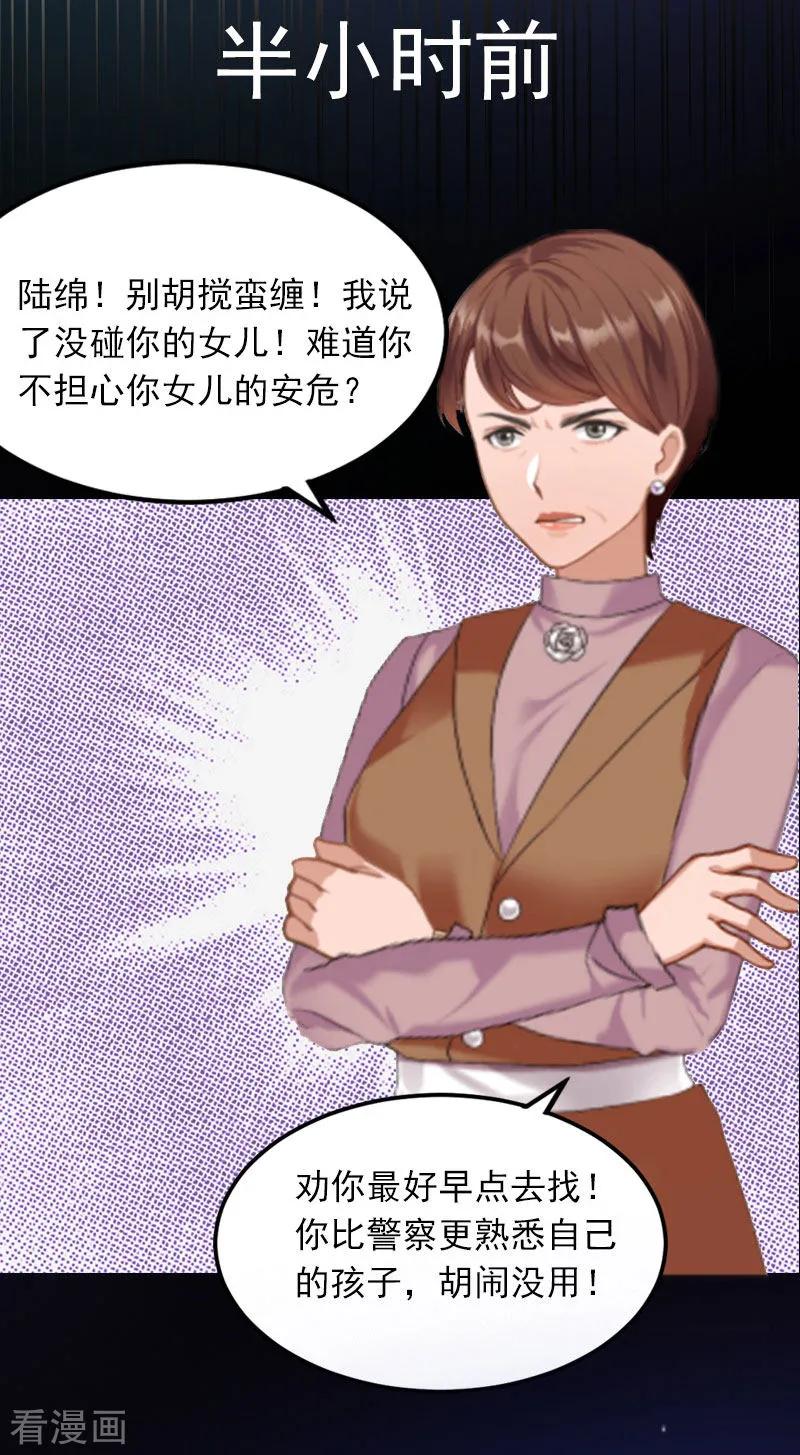 《掠爱成婚：墨少的心尖宠》第21话 这是我们之间的秘密 第6页