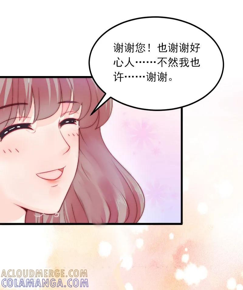 《掠爱成婚：墨少的心尖宠》第21话 这是我们之间的秘密 第29页