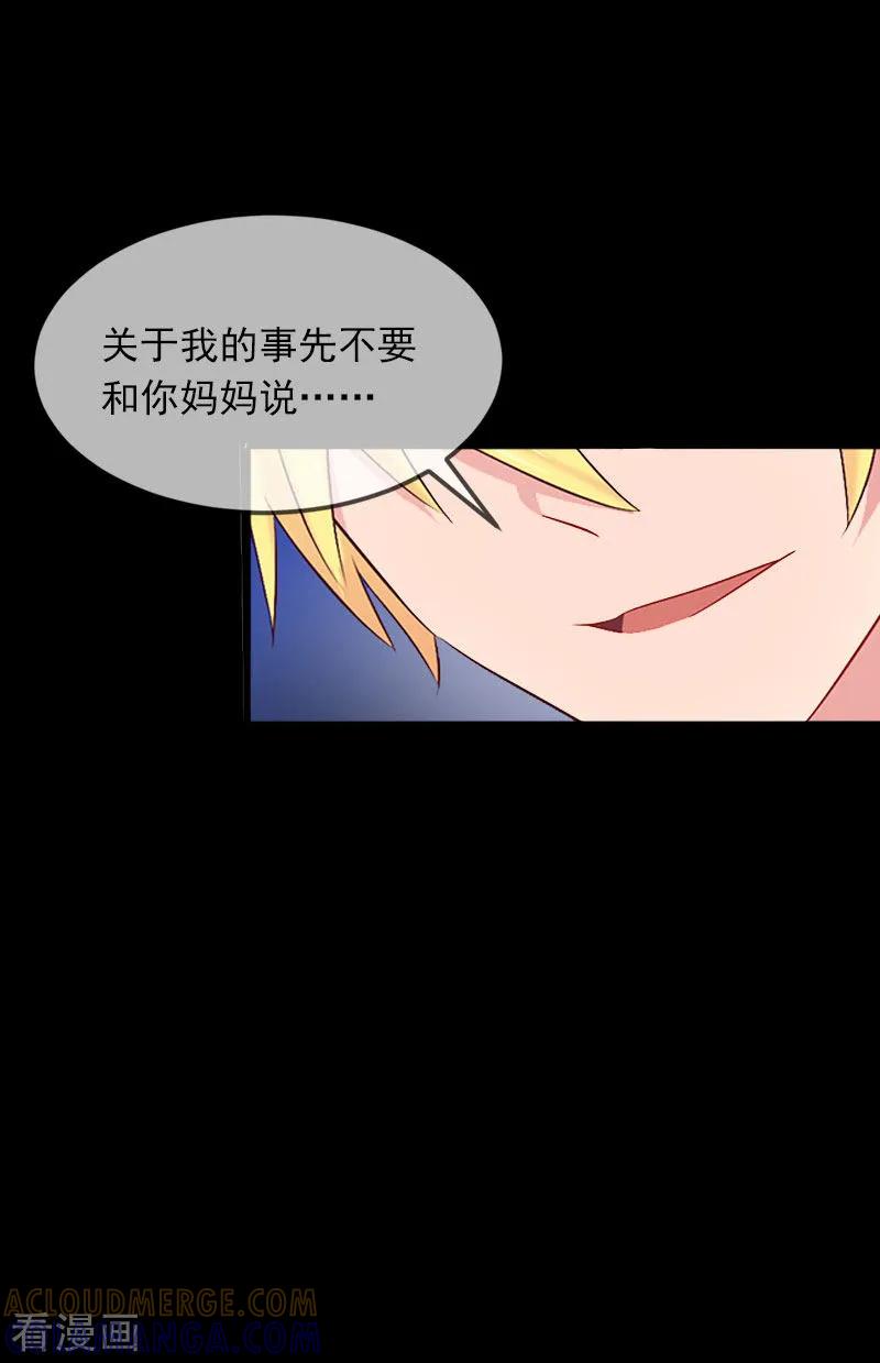 《掠爱成婚：墨少的心尖宠》第21话 这是我们之间的秘密 第11页