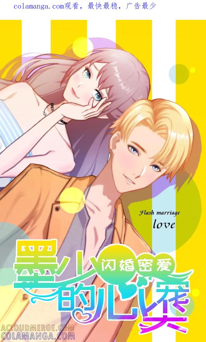 《掠爱成婚：墨少的心尖宠》第21话 这是我们之间的秘密 第1页